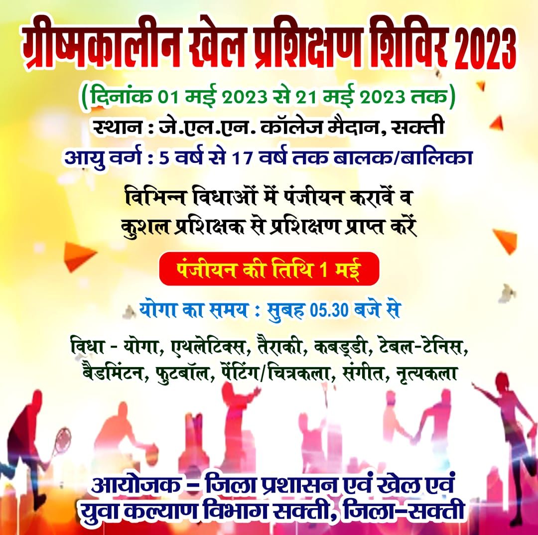 प्रशासन ने किया समर कैंप का शुभारंभ
