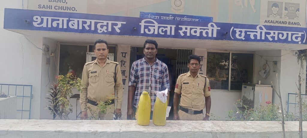 अवैध रूप ले  शराब कब्जे म रखने वाला आरोपी 08 लीटर कच्ची महुआ शराब के होइस गिरफ्तार