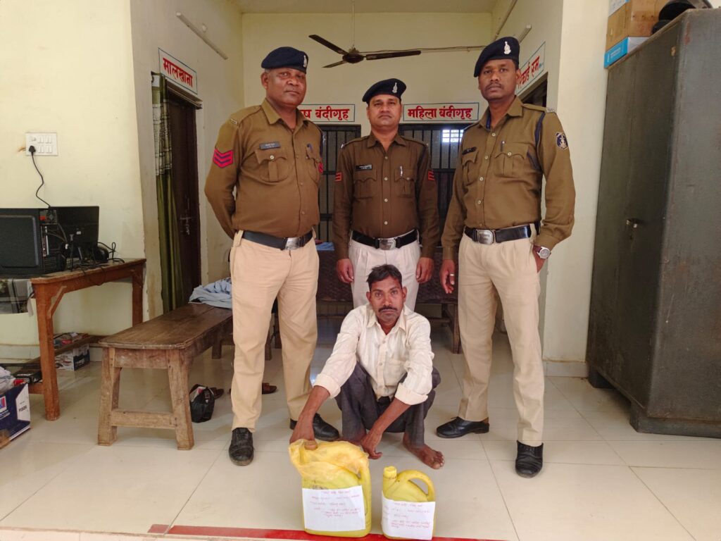 अवैध रूप ले कच्ची महुआ दारू  बेचे  सेती  रखोइया आरोपी 07 लीटर  के संग  गिरफ्तार