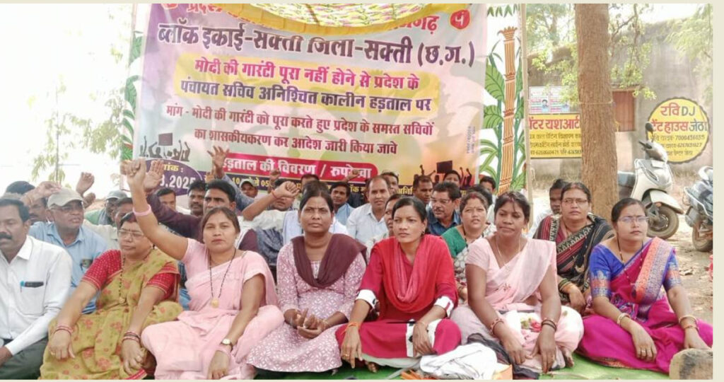 शासकीयकरण के  मांग ल लेके पंचायत सचिव मन के हड़ताल जारी, पंचायत म कामकाज ठप्प, नवा सरपंच मन उदास