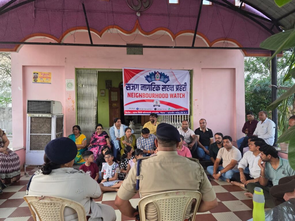 नव पदस्थ पुलिस अधीक्षक विजय कुमार पाण्डेय (IPS) जी शुरू करिन जिला म एक नया पहल सजग नागरिक सख्त प्रहरी (Neighbourhood Watch)