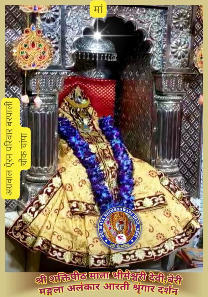 जय माता दी