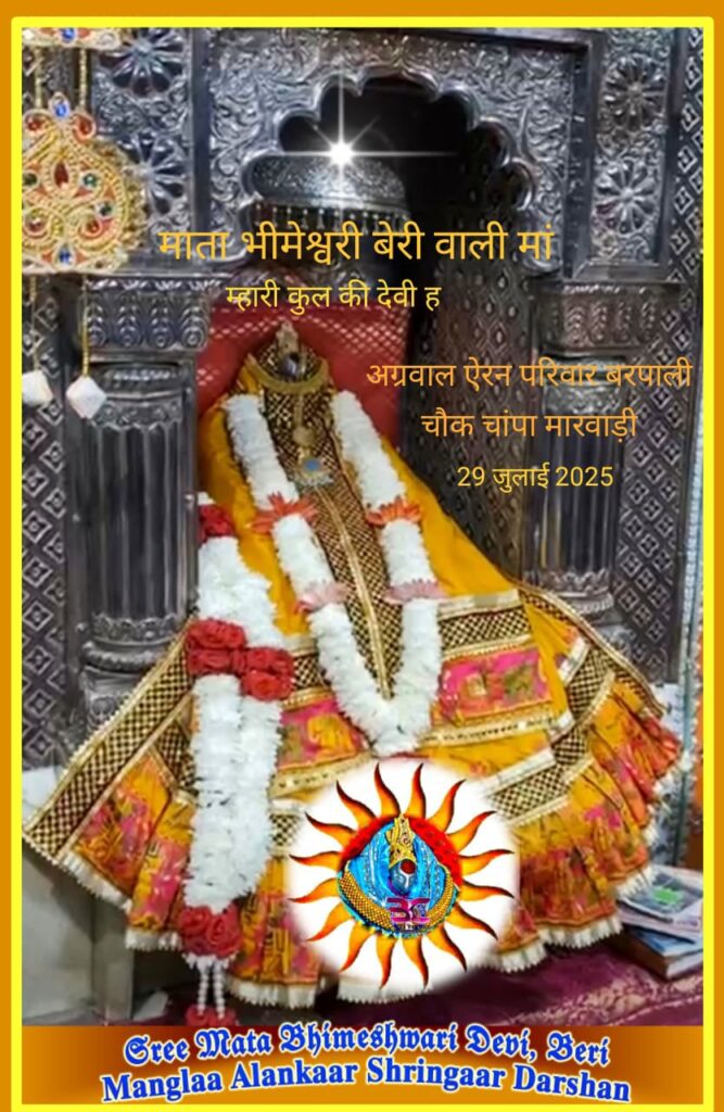 जय माता दी