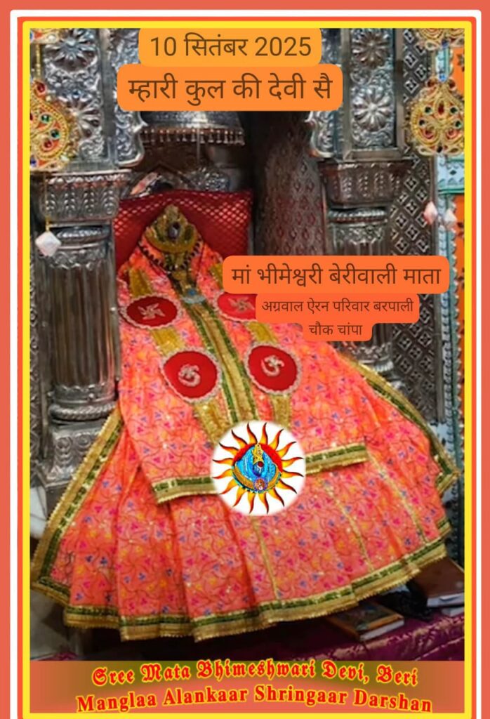 जय माता दी