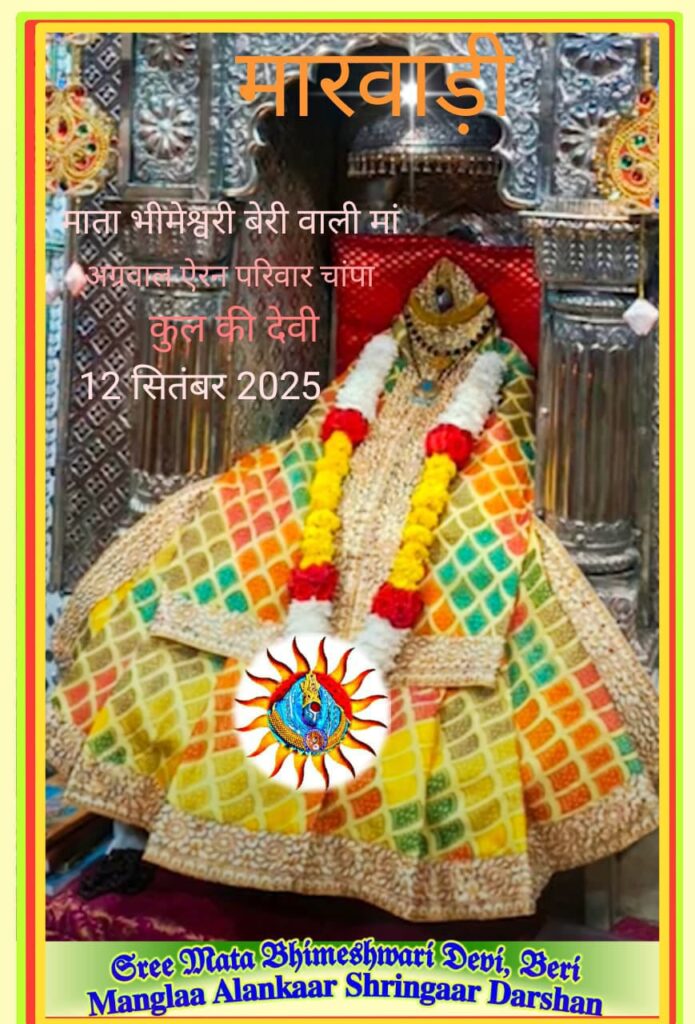 जय माता दी